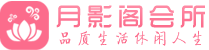 南京鼓楼区会所_南京鼓楼区会所大全_南京鼓楼区养生会所_尚趣阁养生